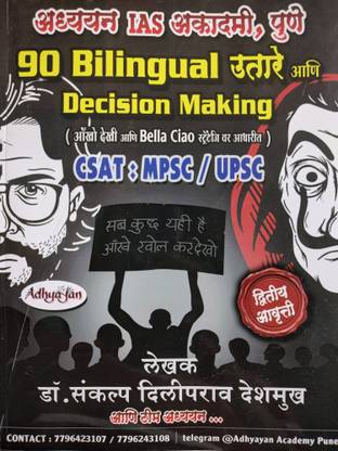 Csat : Mpsc/upsc