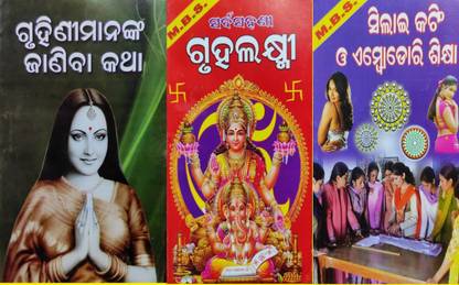 Gruha Laxmi,silae Sikhya (Tylor),Gruhalaxmi