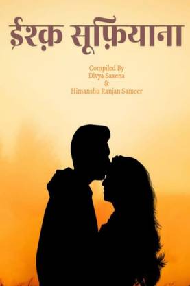 Ishq Sufiyana / इश्क़ सूफ़ियाना