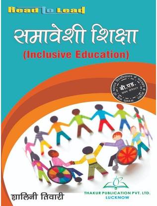 Inclusive Education/ B.ed- 1 semester as per Chhatrapati Shahu Ji Maharaj University, Kanpur