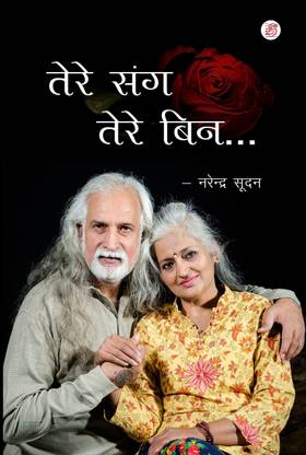 Tere Sang Tere Bin