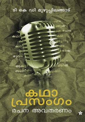 Kadhaprasangam rachana avatharanam
