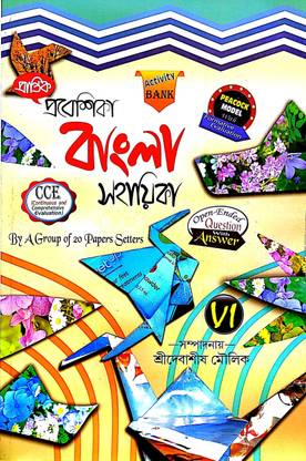 Prantik Prabeshika Bangla Sahayika Class 6