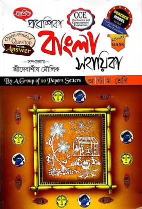 Prantik Prabeshika Bangla Sahayika Class 8
