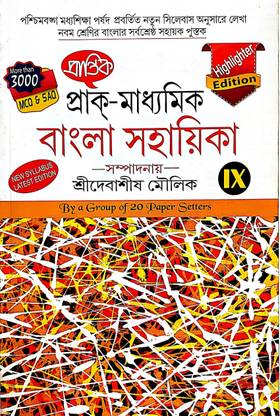 Prantik Prak Madhyamik Bangla Sahayika Class 9