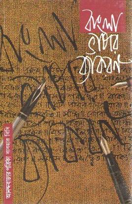 Bangla Bhasar Byakaran