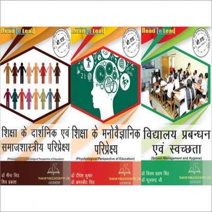 B.ED-1 Semester(Hindi) 3 IN 1 AS PER Pt. Ravishankar Shukla University (Allahabad)