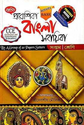 Prantik Prabeshika Bangla Sahayika Class 7