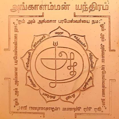 aalayam selveer Angalamman Yantra Copper Yantra