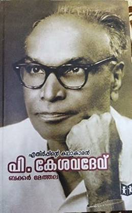 P KesavaDev