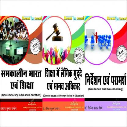 B.ED- 4 सेमेस्टर (हिंदी) 3 इन 1 ऐज़ पर प्रोफेसर राजेंद्र सिंह (राजू भैया) यूनिवर्सिटी, प्रयागराज