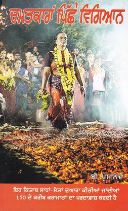 Chamatkara Piche Vigiyan