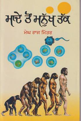 Made Ton Manukh Takk