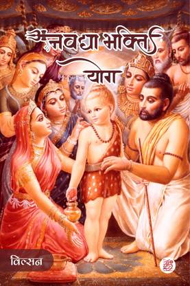 Navdha Bhakti Yog