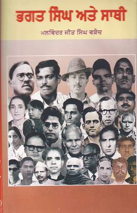 Bhagat Singh Ate Sathi