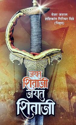 JAYATU SHIVAJI JAYATU SHIVAJI