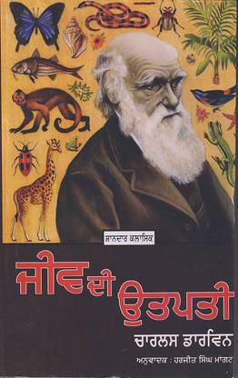 Jeev Di Utpati