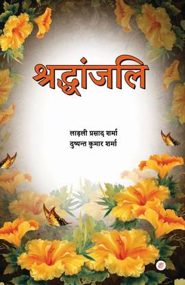 Shradhanjali
