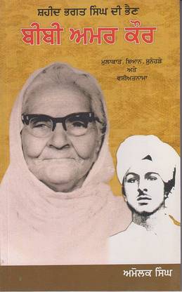 Bibi Amar Kaur
