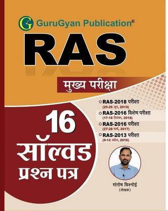 RAS Mains Exam - 16 Solved Paper By Guru Gyan Publication