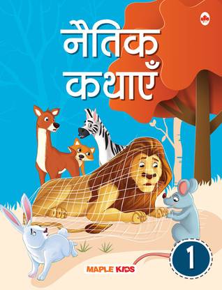 Moral Story Book (Illustrated) (Hindi) - Story Book for Kids - 1