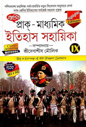 Prantik Prak Madhyamik Itihas Sahayika Class 9