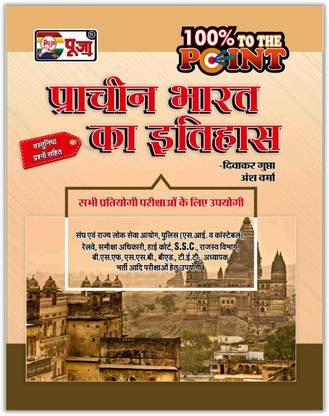 Puja Prachin Bharat Ka Itihas (Ancient History)