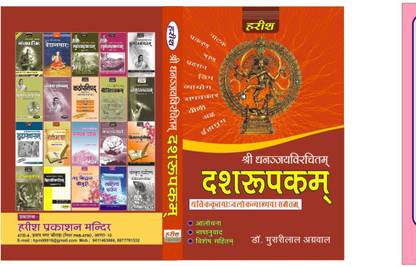 Dashrupakam - Dhananjay