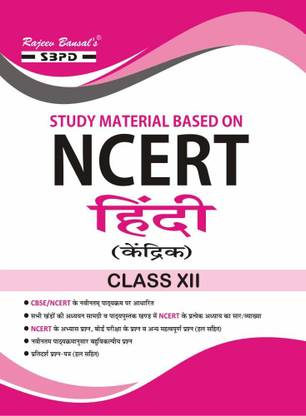 Study Material Based On NCERT Hindi Class 12