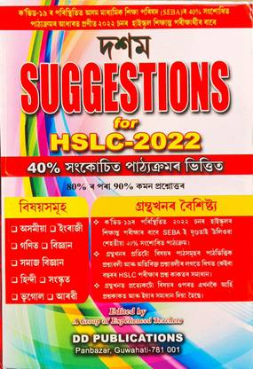 Dosom Suggestions For Hslc 2022 40% Reduced Syllabus