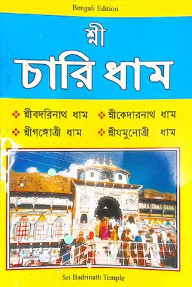 YASHVRIDDHI Shri Char Dham Yatra Badrinath Dham , Kedarnath Dham , Gangotri Yamnotri |