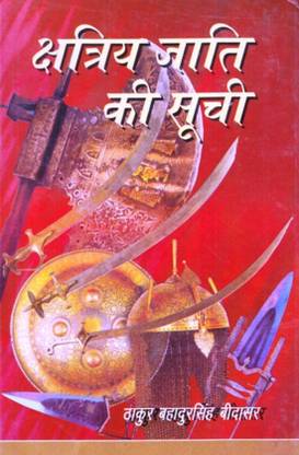 क्षत्रिय जाती की सूची