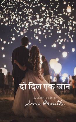 Do Dil Ek Jaan