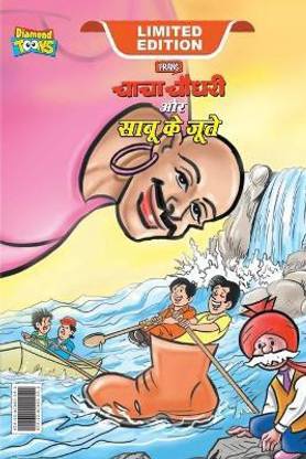 Chacha Chaudhary and Sabu's Shoes