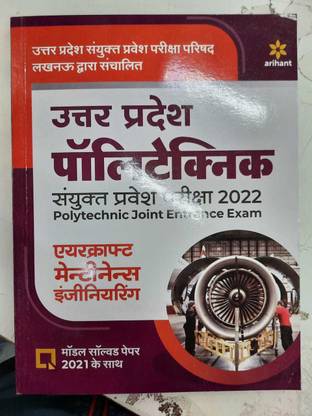 Uttar Pradesh Polytechnic Sanyukt Pravesh Pariksha Aircraft Maintenance Engineering 2022