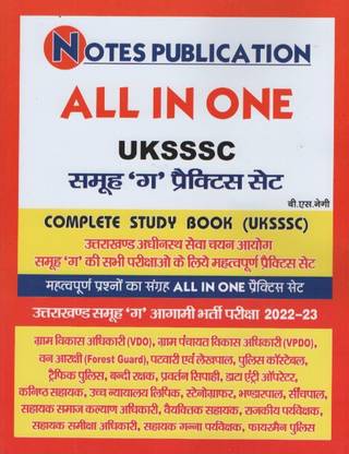 ALL IN ONE UKSSSC GROUP "C" PRACTICE SET