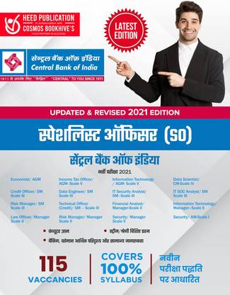 Central Bank of India - Specialist Officer (Updated and Revised 2021 Edition) - Hindi Edition