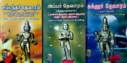 Sambandar Thevaram + Appar Thevaram + Sundarar Thevaram
