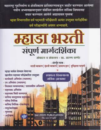 MHADA-Maharashtra Housing And Areas Development Authority | Assistant Engineer, Junior Engineer (Architecture) | MHADA