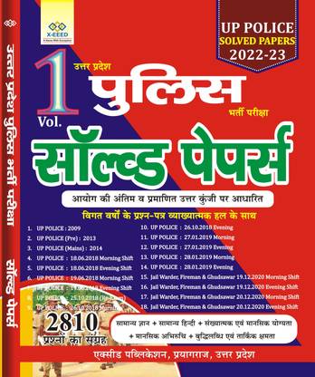 Up Police Solved Papers Vol-1 [pin 2132]