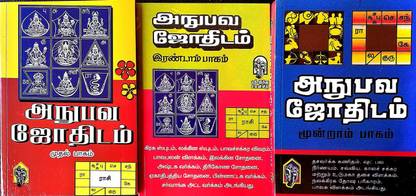 Anubava Jothidam Set (All 3 Volumes)