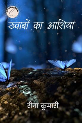 khwaabo ka aashiyaan / ख्वाबों का आशियां
