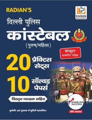 10 Solved Papers & 20 Practice sets for Delhi Police Constable Exam (Hindi Medium)