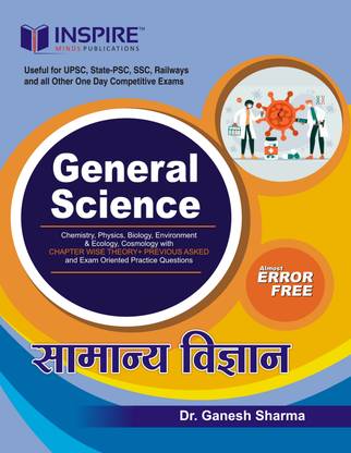 General science  - Samanya vigyan HINDI