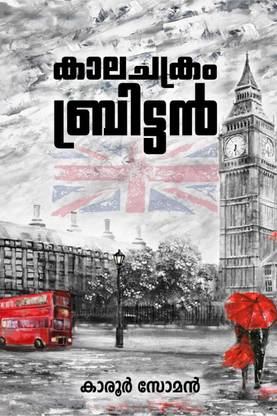 Kaalachakram Britian / കാലചക്രം ബ്രിട്ടൻ