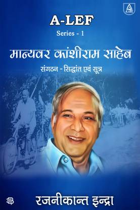 "A-LEF
Series-1Manyavar Kanshiram Saheb Sangathan-Siddhant Evam Sootra"
