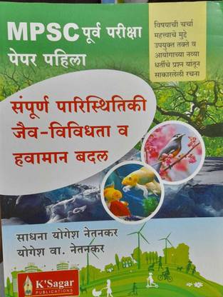 Sampurn Paristhitiki Jaiv Vividhta V Hawaman Badal