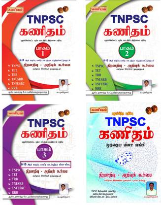Kaniyan Tnpsc Maths Combo (Part-1,2,3 Pq&Arevious Year Tnpsc Q&A)