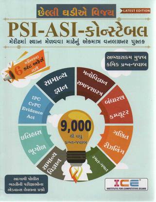 Police Constable PSI ASI Pariksha Mate One Liner Question Book Jawab Sathe By ICE