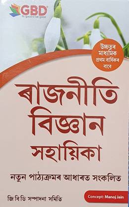 GBD Political Science Guide Class 11 Assamese Madium